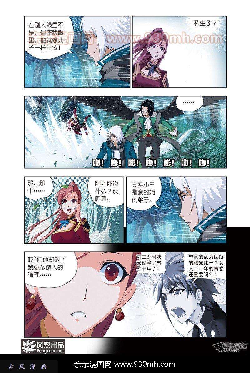 斗罗大陆第63话 冰火两仪眼