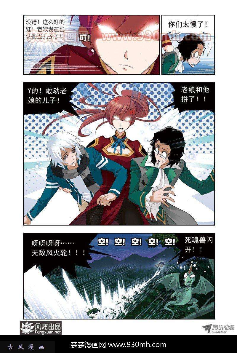 斗罗大陆第63话 冰火两仪眼