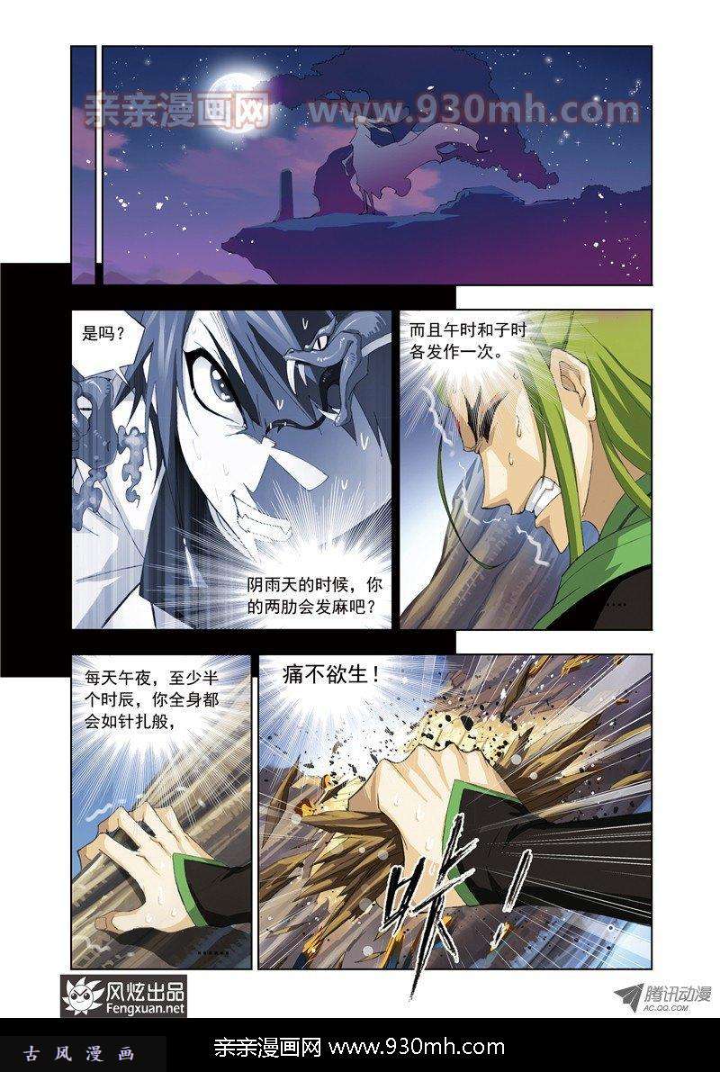 斗罗大陆第63话 冰火两仪眼