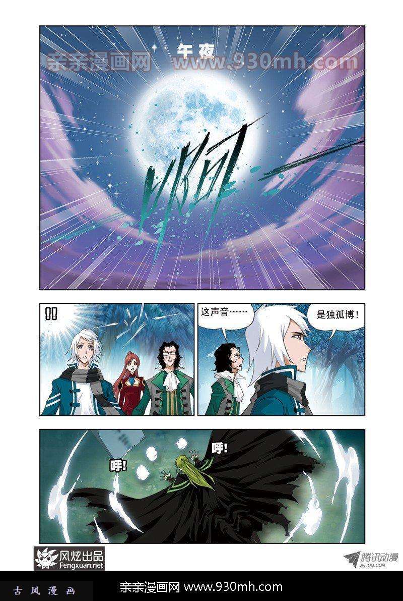 斗罗大陆第63话 冰火两仪眼