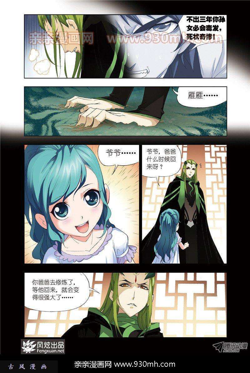 斗罗大陆第63话 冰火两仪眼