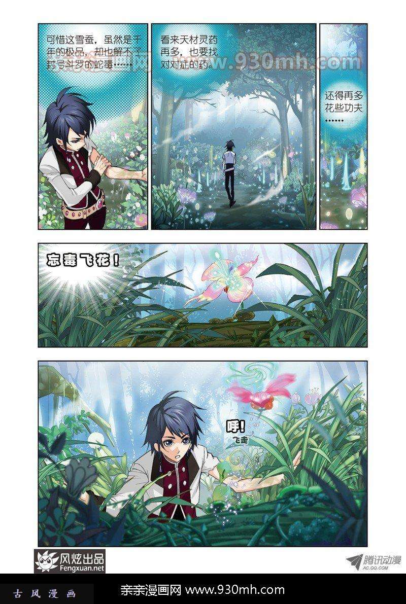 斗罗大陆第63话 冰火两仪眼