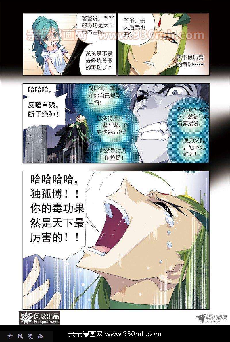 斗罗大陆第63话 冰火两仪眼