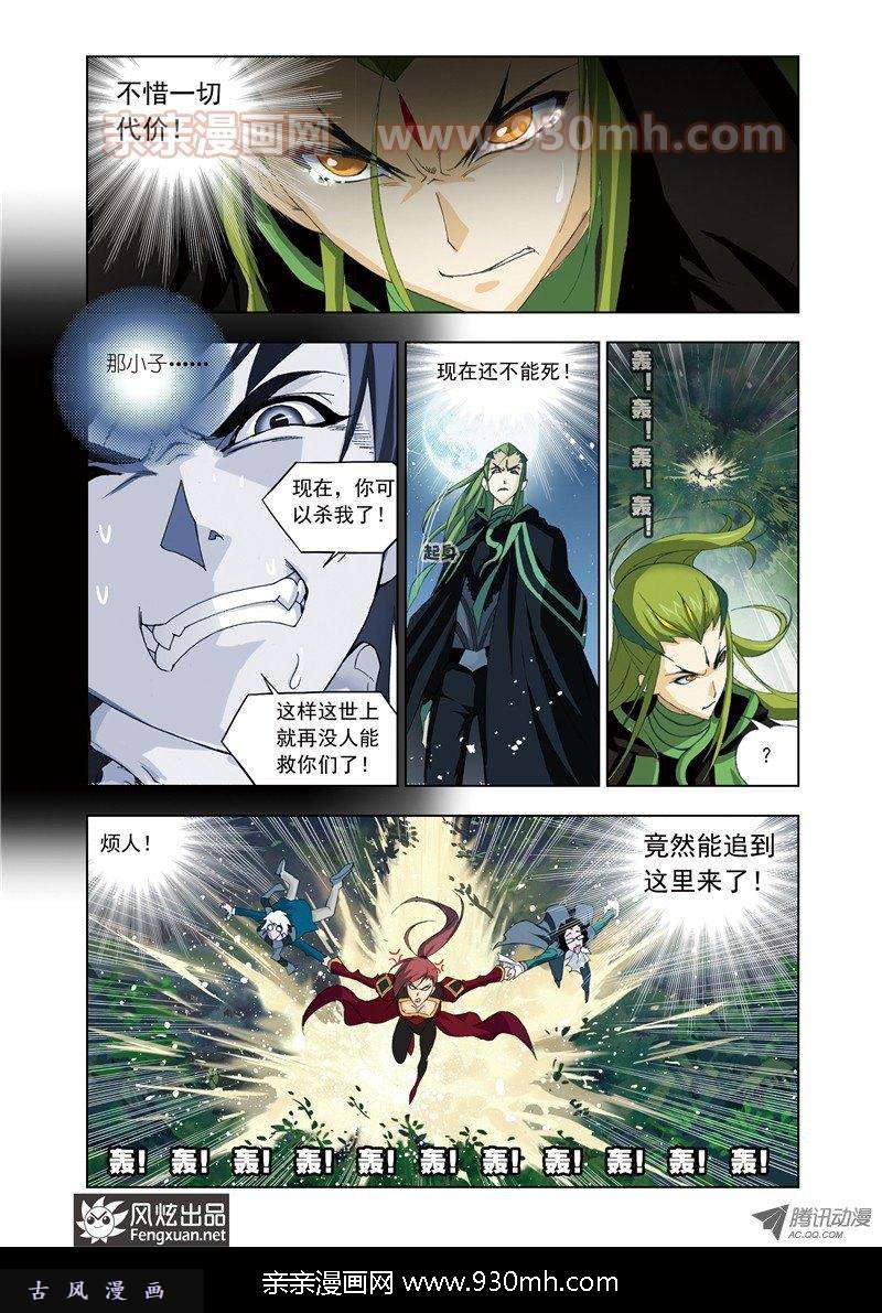 斗罗大陆第63话 冰火两仪眼