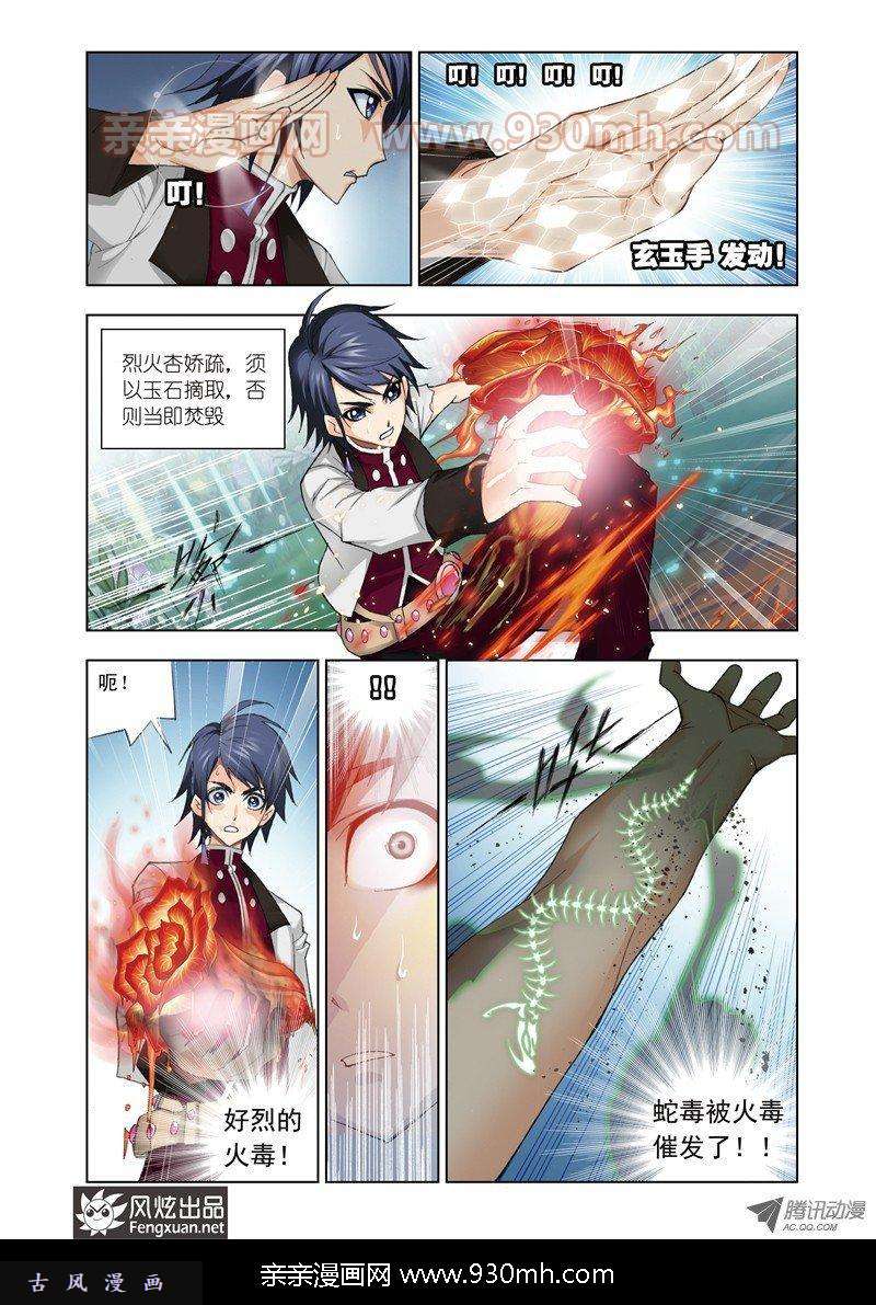 斗罗大陆第63话 冰火两仪眼