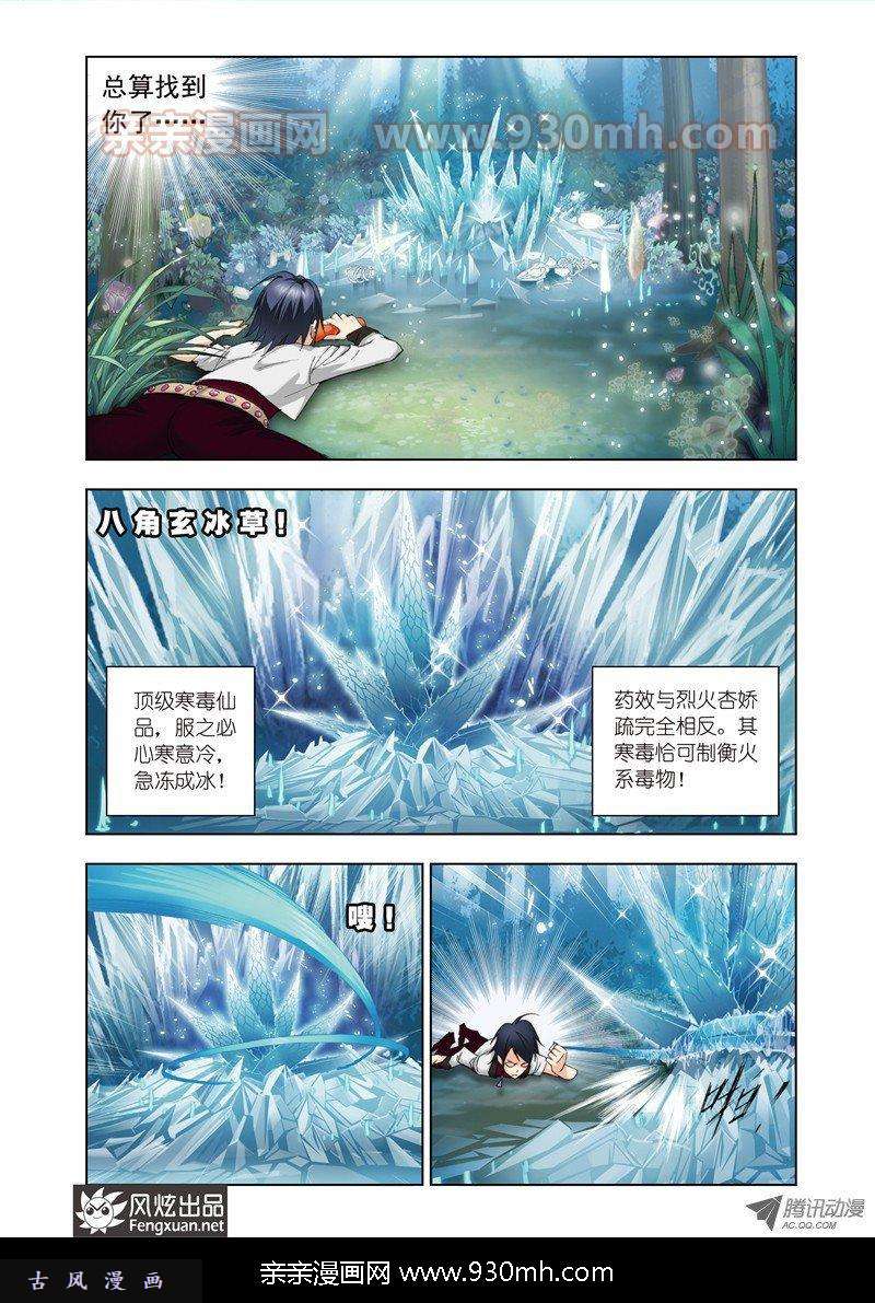 斗罗大陆第63话 冰火两仪眼