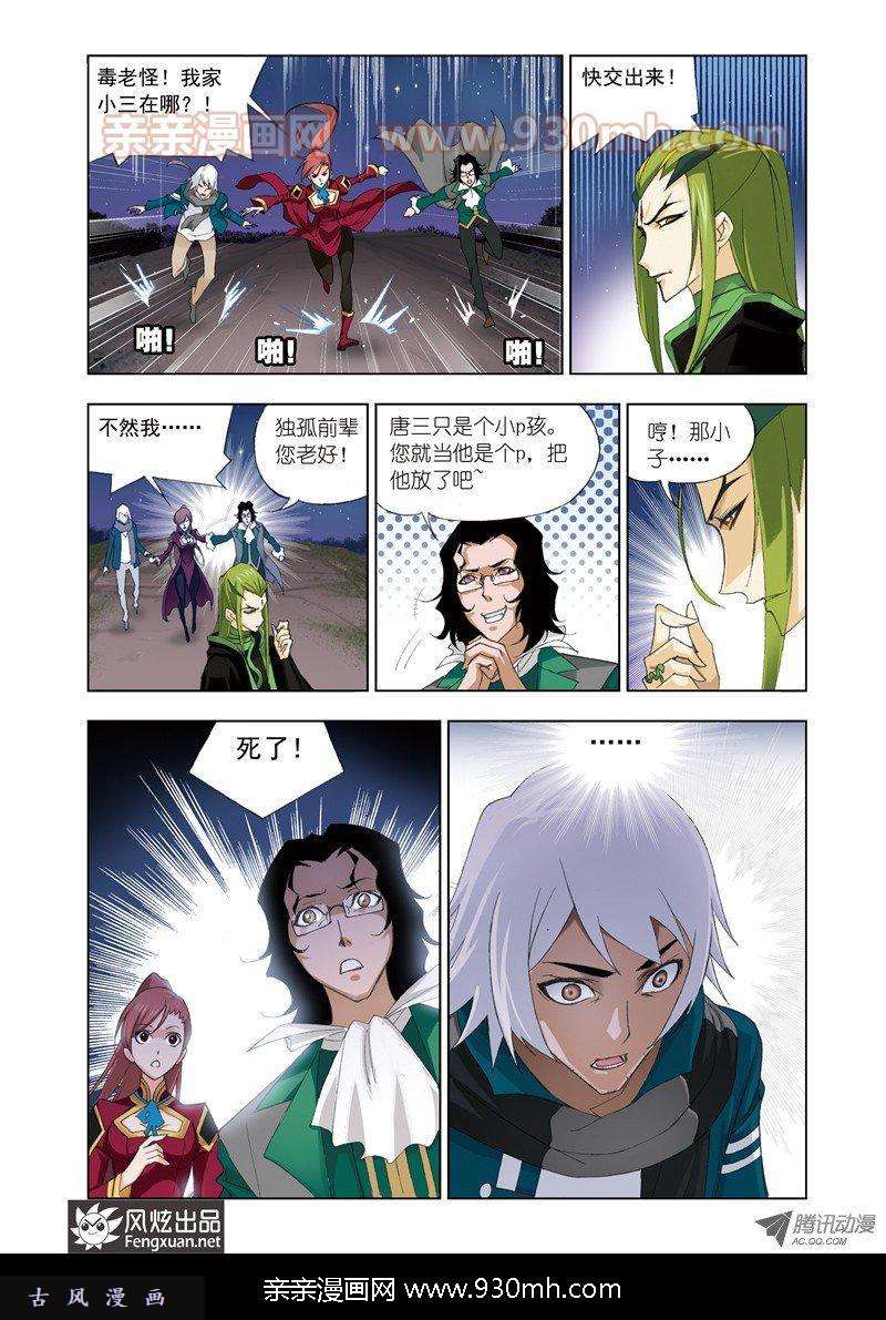 斗罗大陆第64话 黄金圣龙