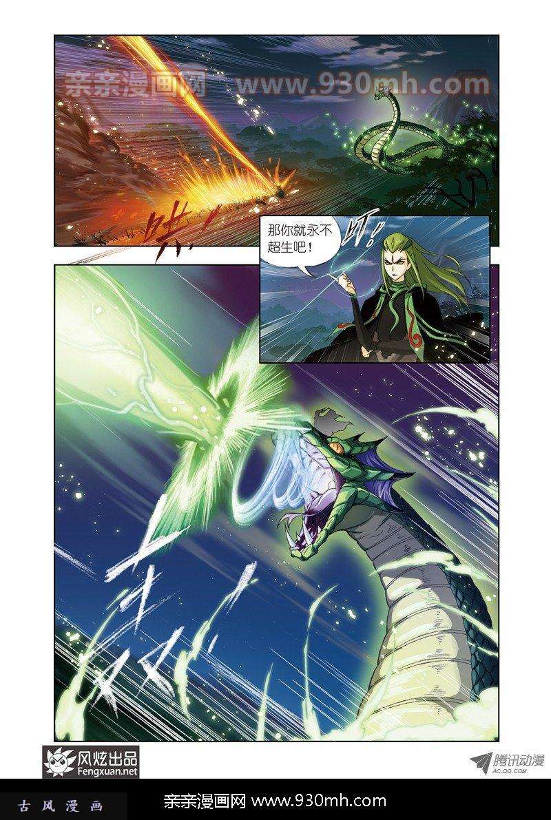 斗罗大陆第64话 黄金圣龙