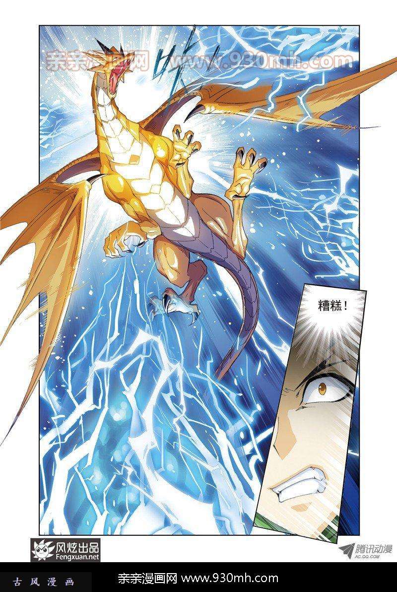 斗罗大陆第64话 黄金圣龙