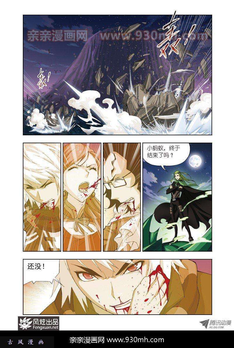 斗罗大陆第64话 黄金圣龙