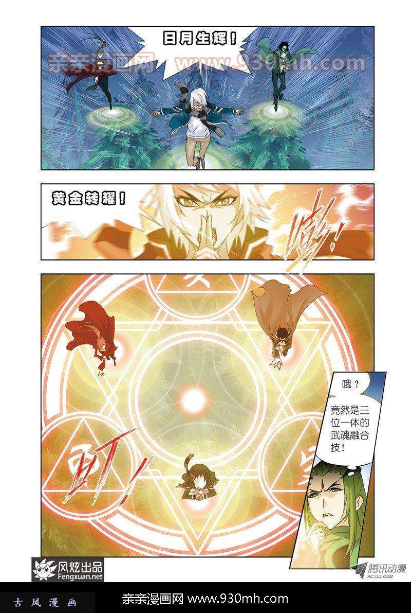 斗罗大陆第64话 黄金圣龙