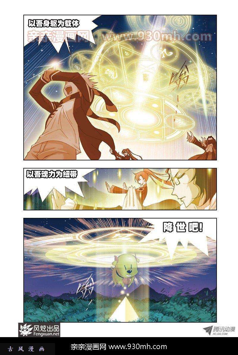 斗罗大陆第64话 黄金圣龙