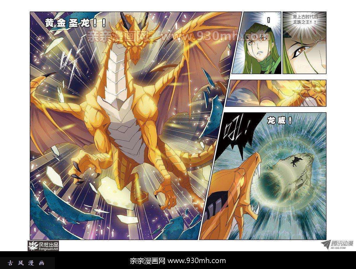 斗罗大陆第64话 黄金圣龙