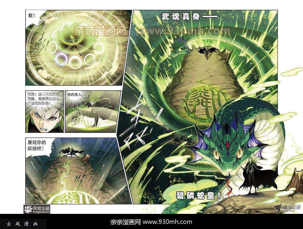 斗罗大陆第64话 黄金圣龙