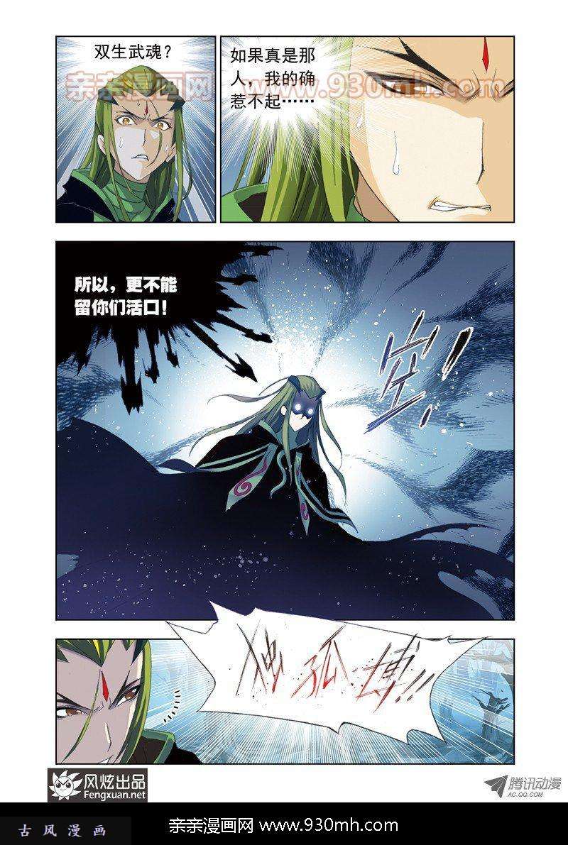 斗罗大陆第65话 赌斗