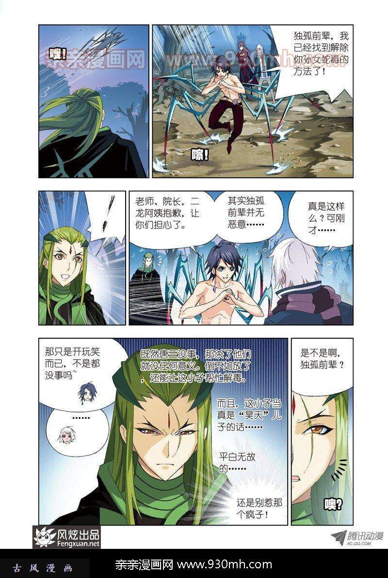 斗罗大陆第65话 赌斗