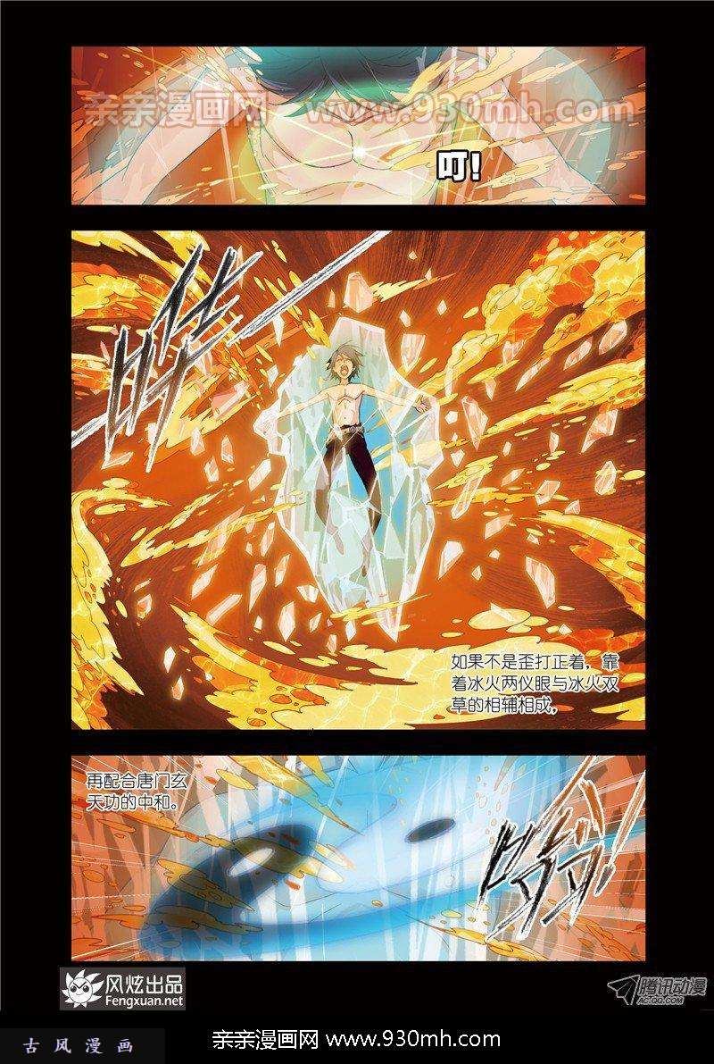 斗罗大陆第65话 赌斗