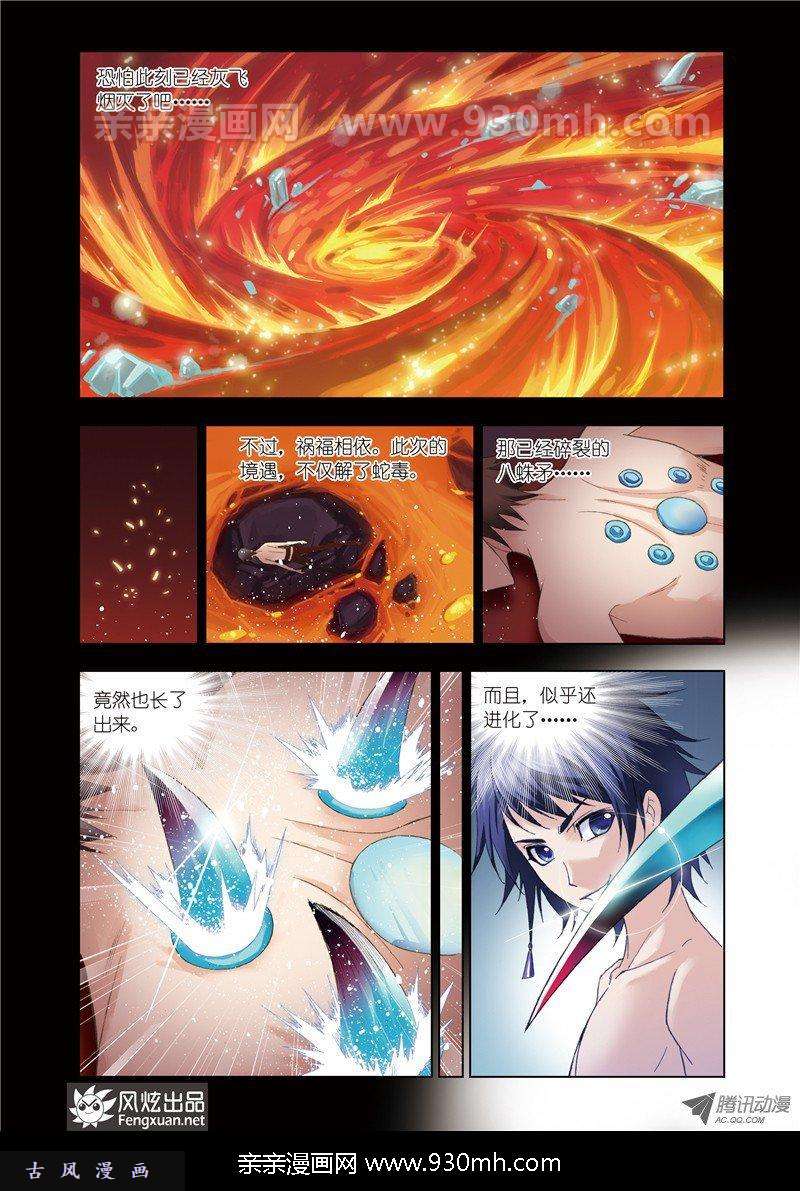 斗罗大陆第65话 赌斗