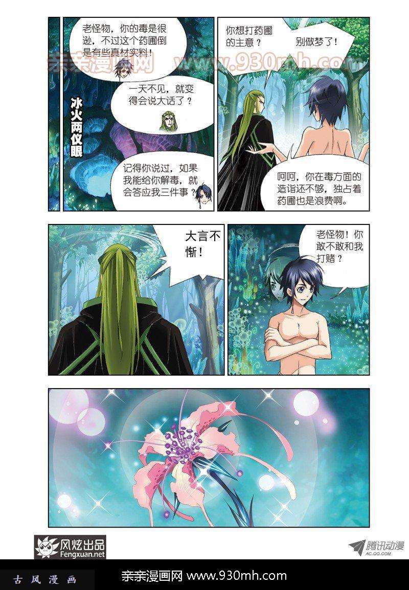 斗罗大陆第65话 赌斗