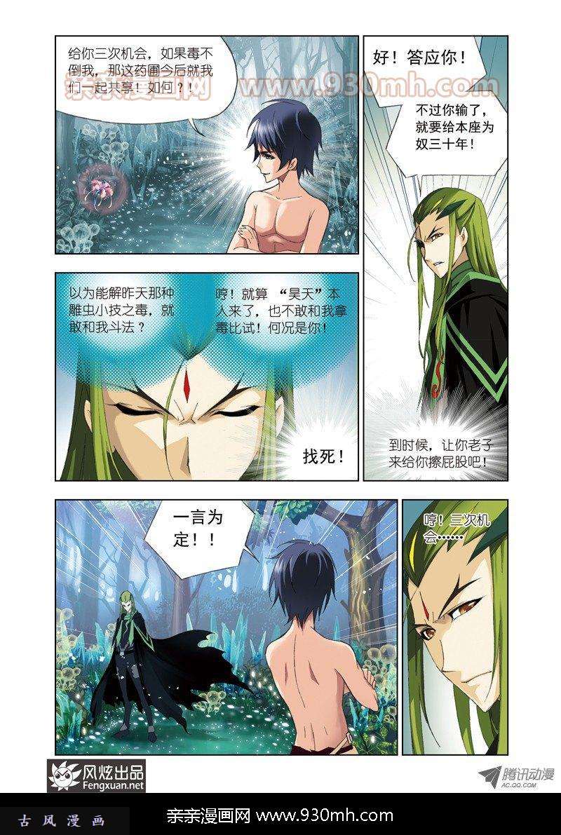 斗罗大陆第65话 赌斗