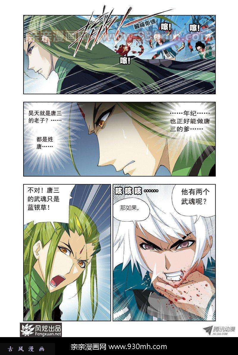 斗罗大陆第65话 赌斗