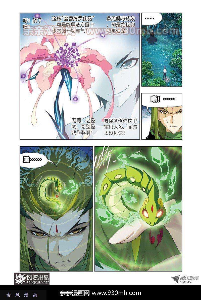 斗罗大陆第66话 试毒