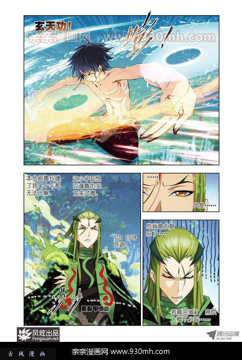 斗罗大陆第66话 试毒
