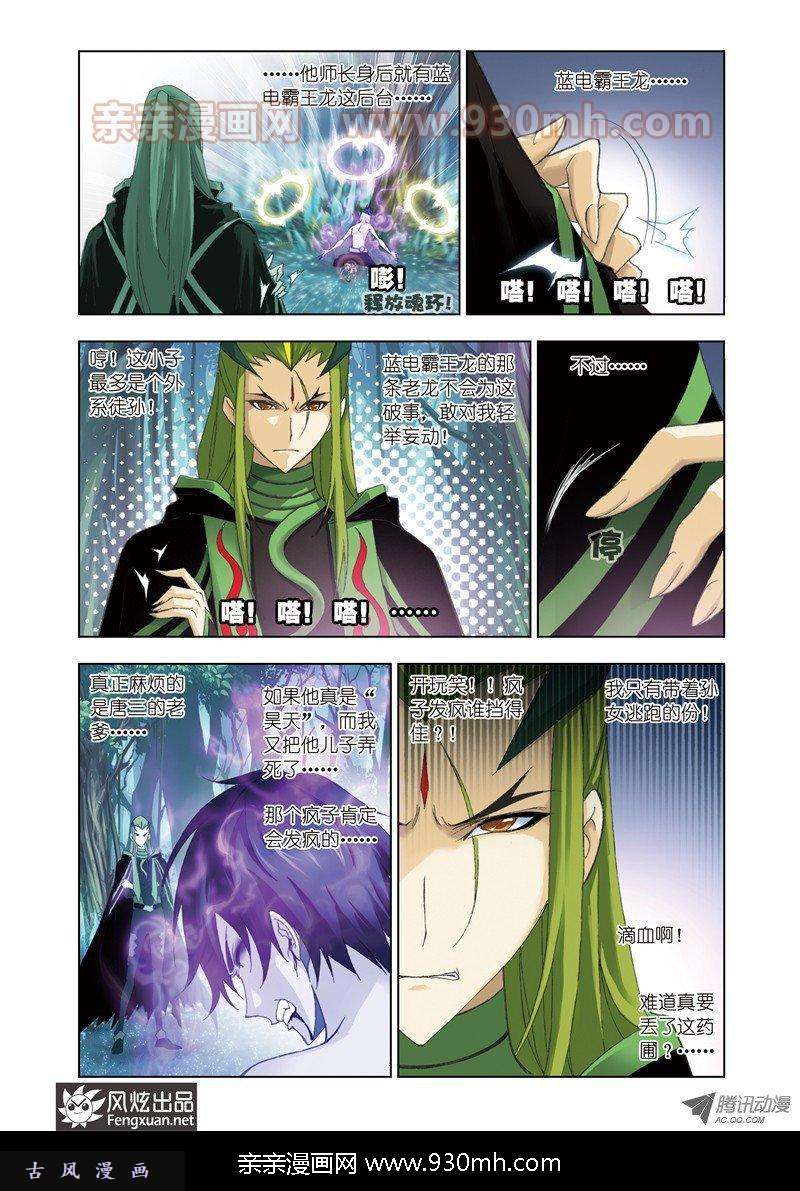 斗罗大陆第66话 试毒