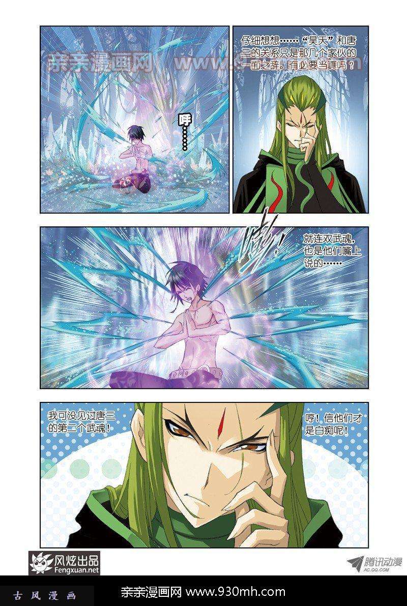 斗罗大陆第66话 试毒