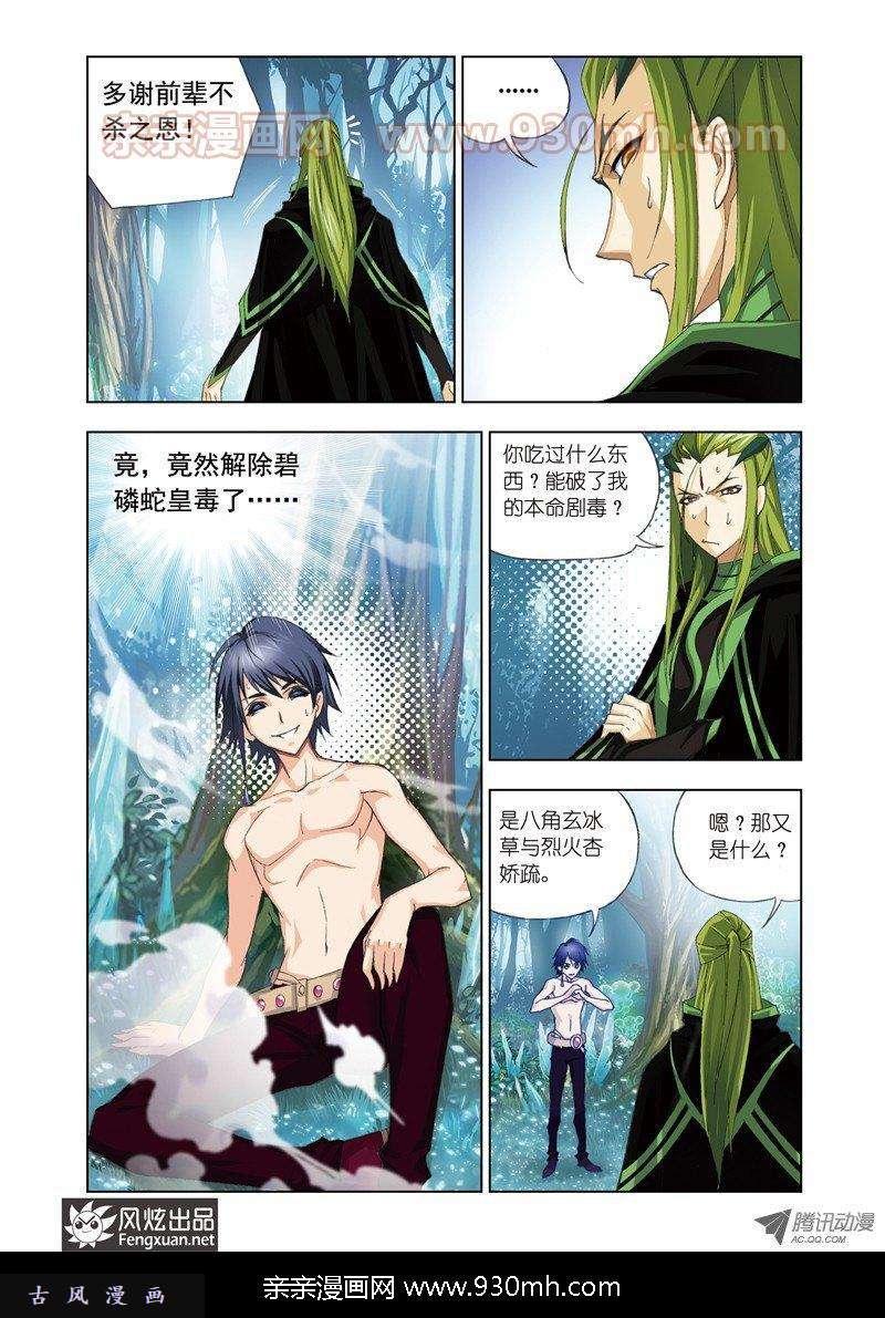 斗罗大陆第66话 试毒