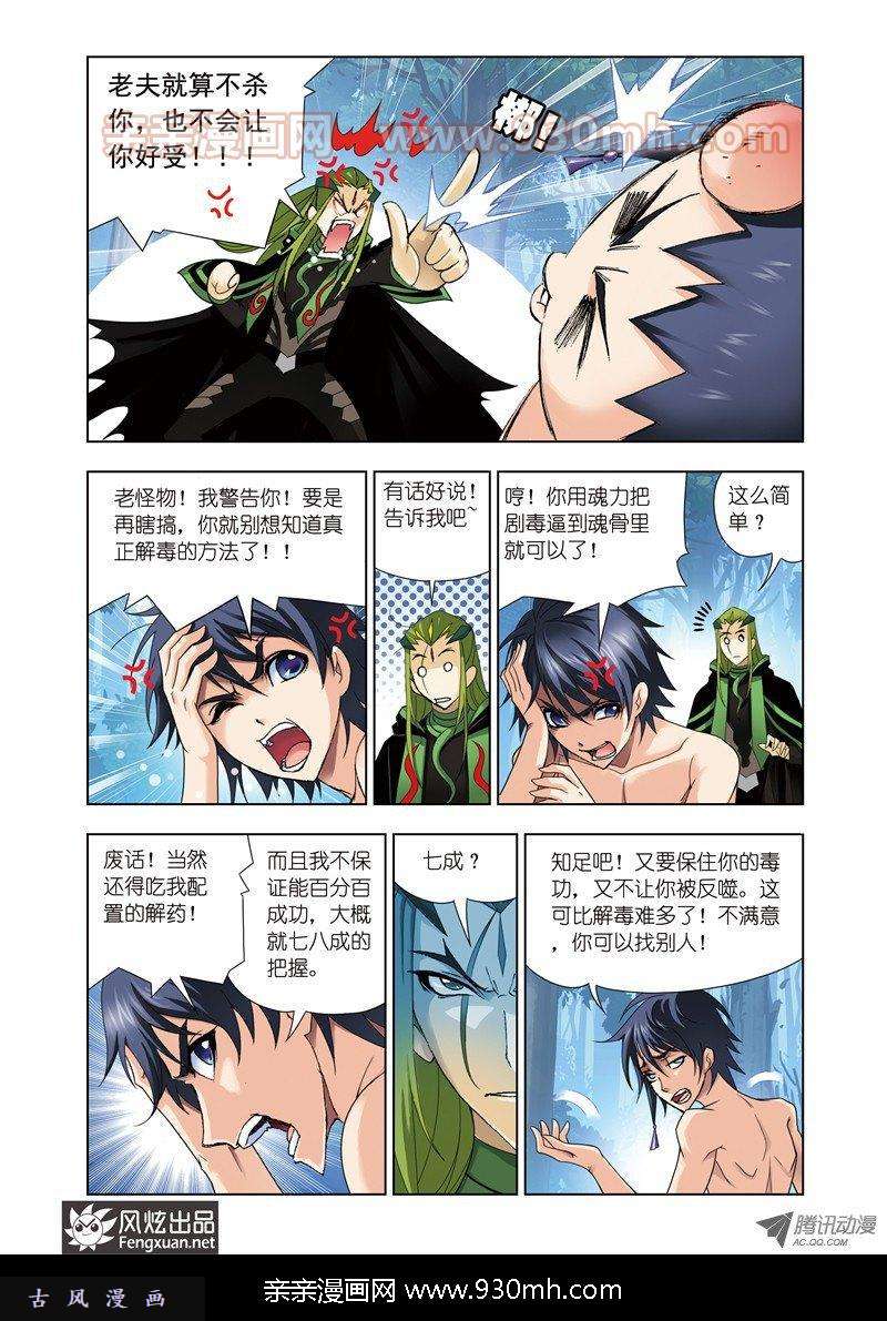 斗罗大陆第66话 试毒