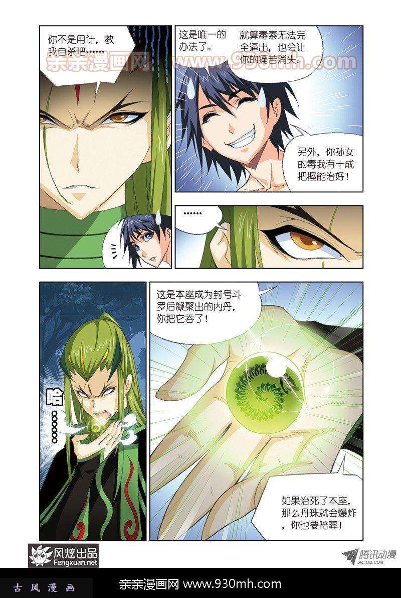 斗罗大陆第66话 试毒