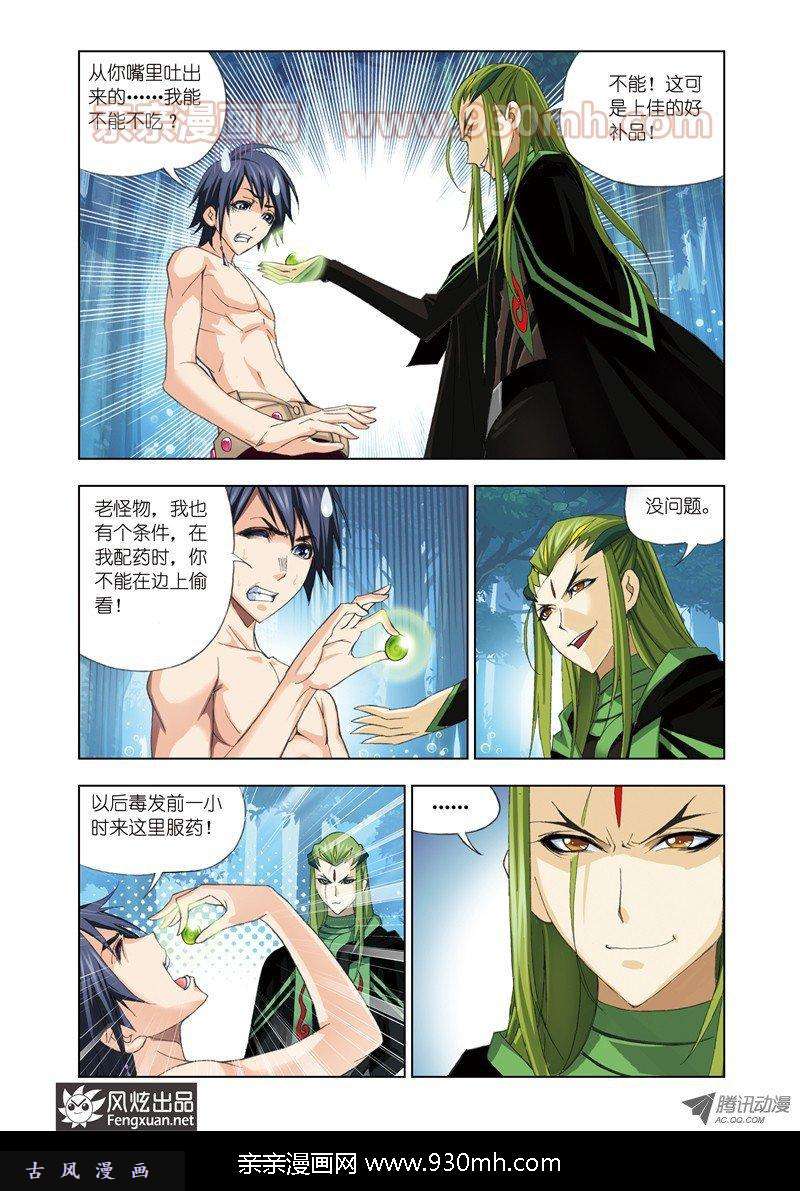 斗罗大陆第66话 试毒