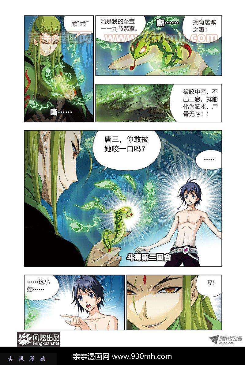 斗罗大陆第66话 试毒