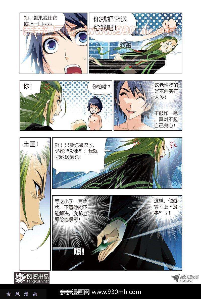 斗罗大陆第66话 试毒