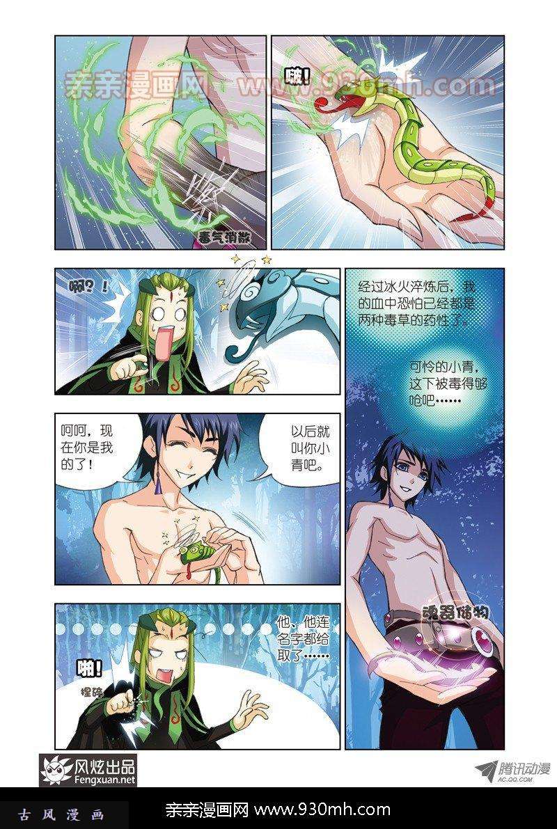 斗罗大陆第66话 试毒