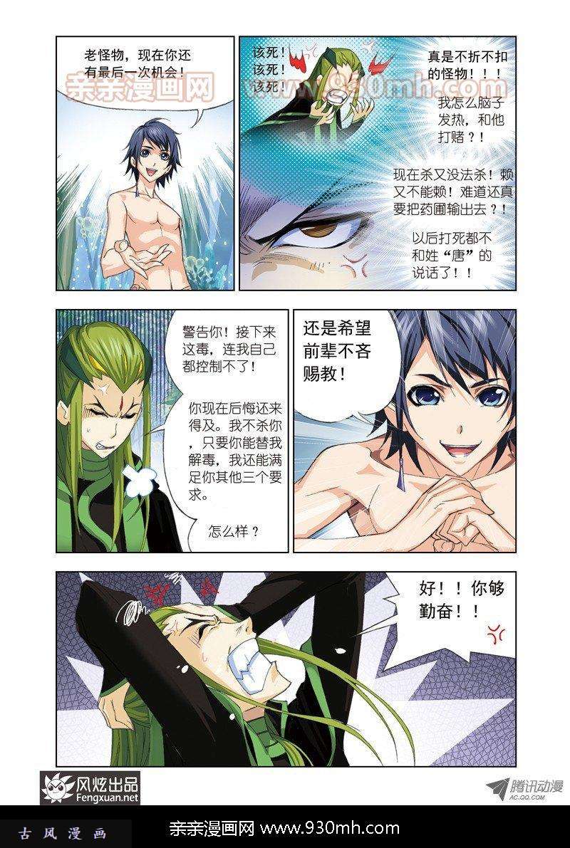 斗罗大陆第66话 试毒