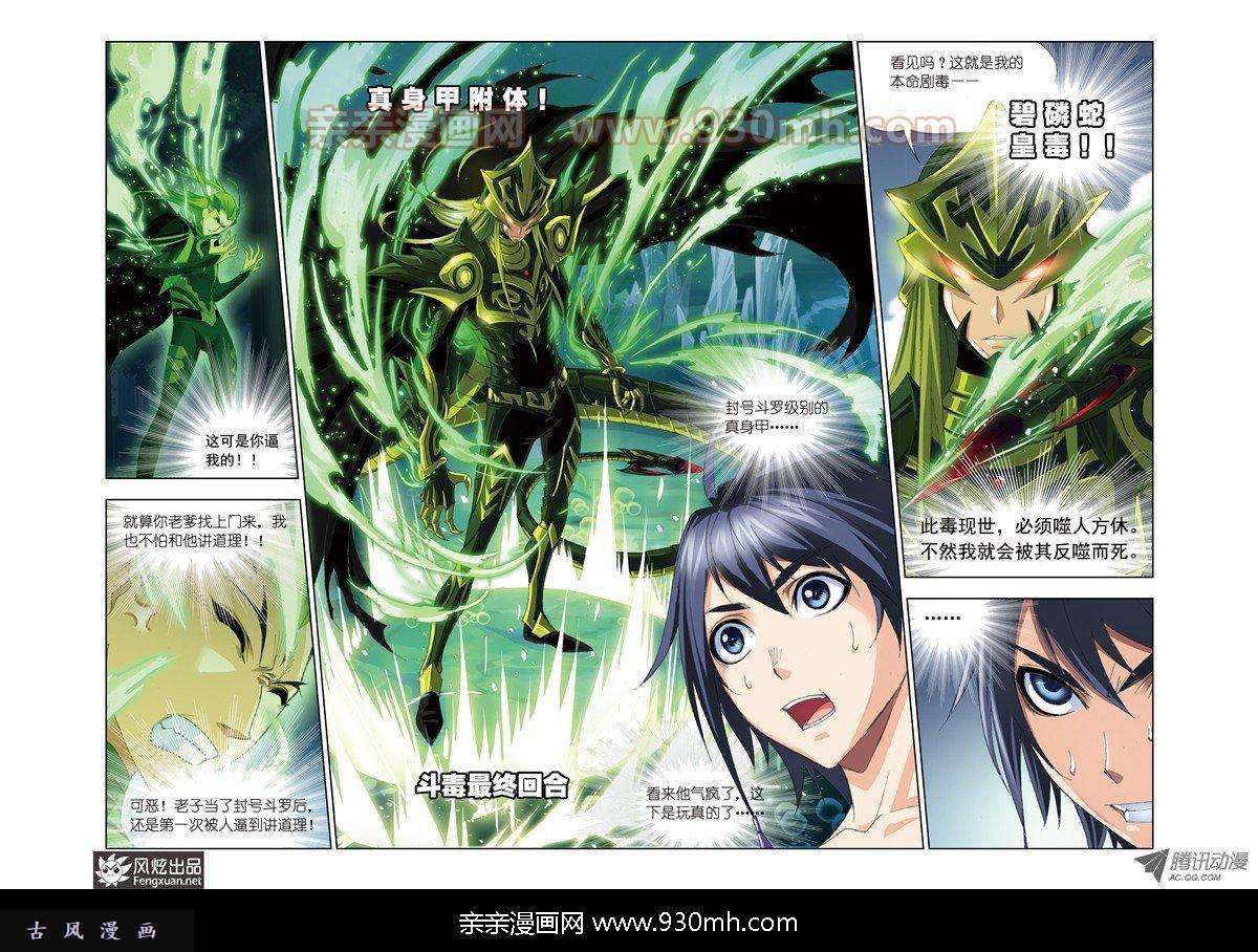 斗罗大陆第66话 试毒