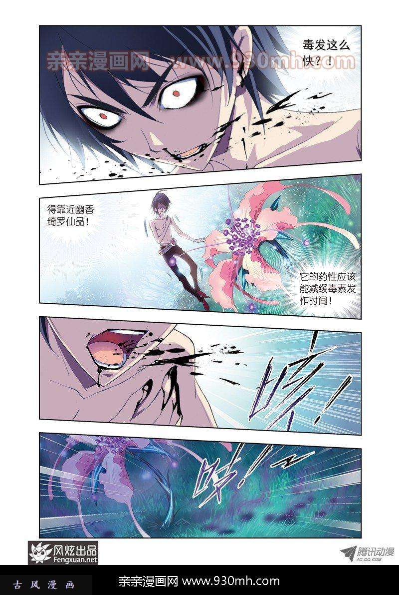 斗罗大陆第66话 试毒