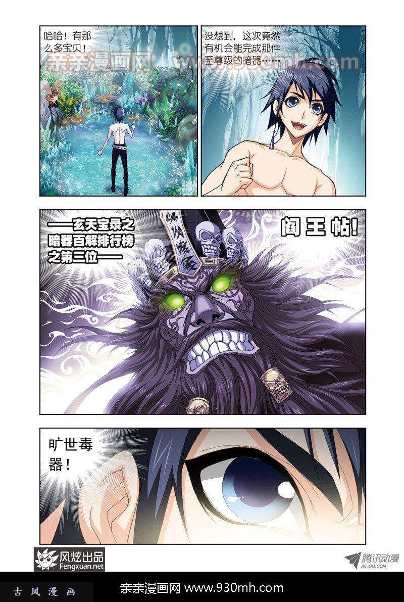 斗罗大陆第67话 离别