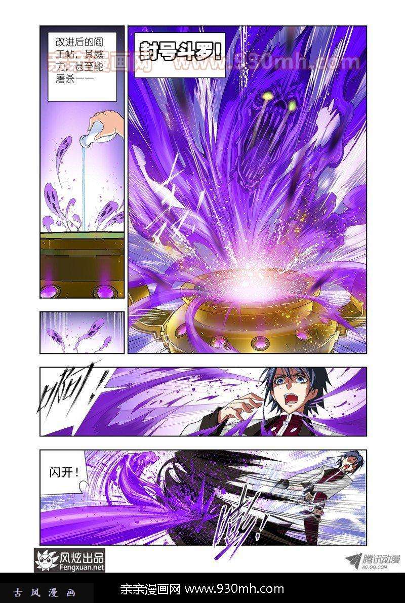 斗罗大陆第67话 离别
