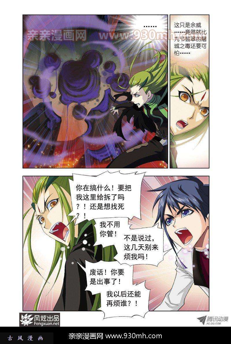斗罗大陆第67话 离别