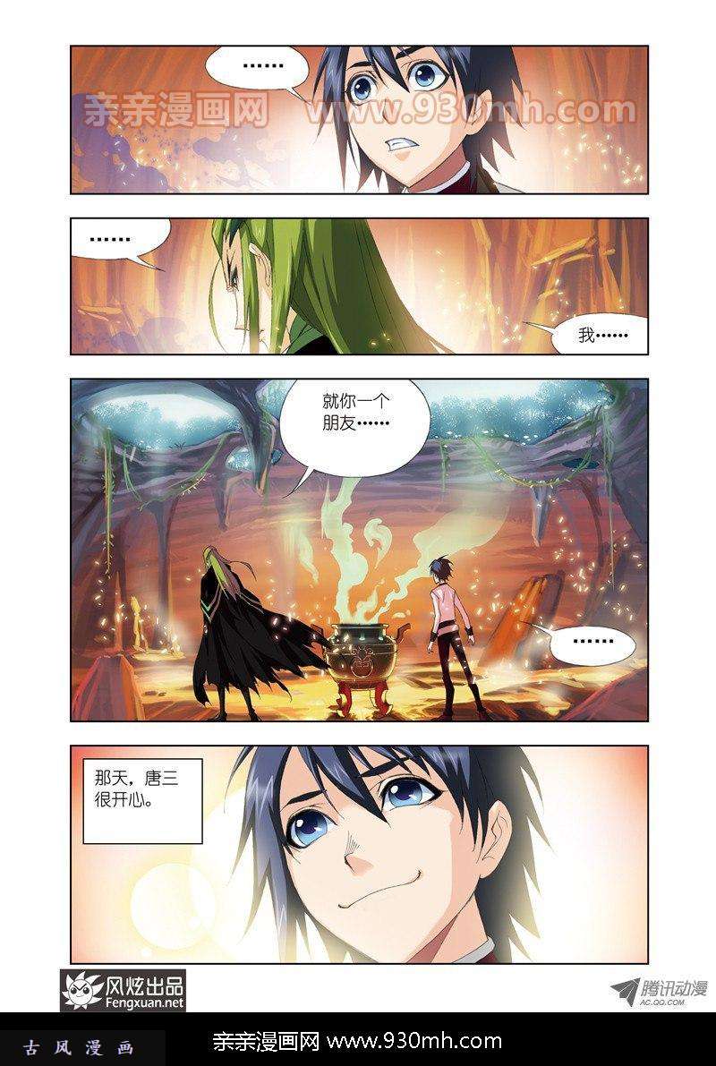 斗罗大陆第67话 离别