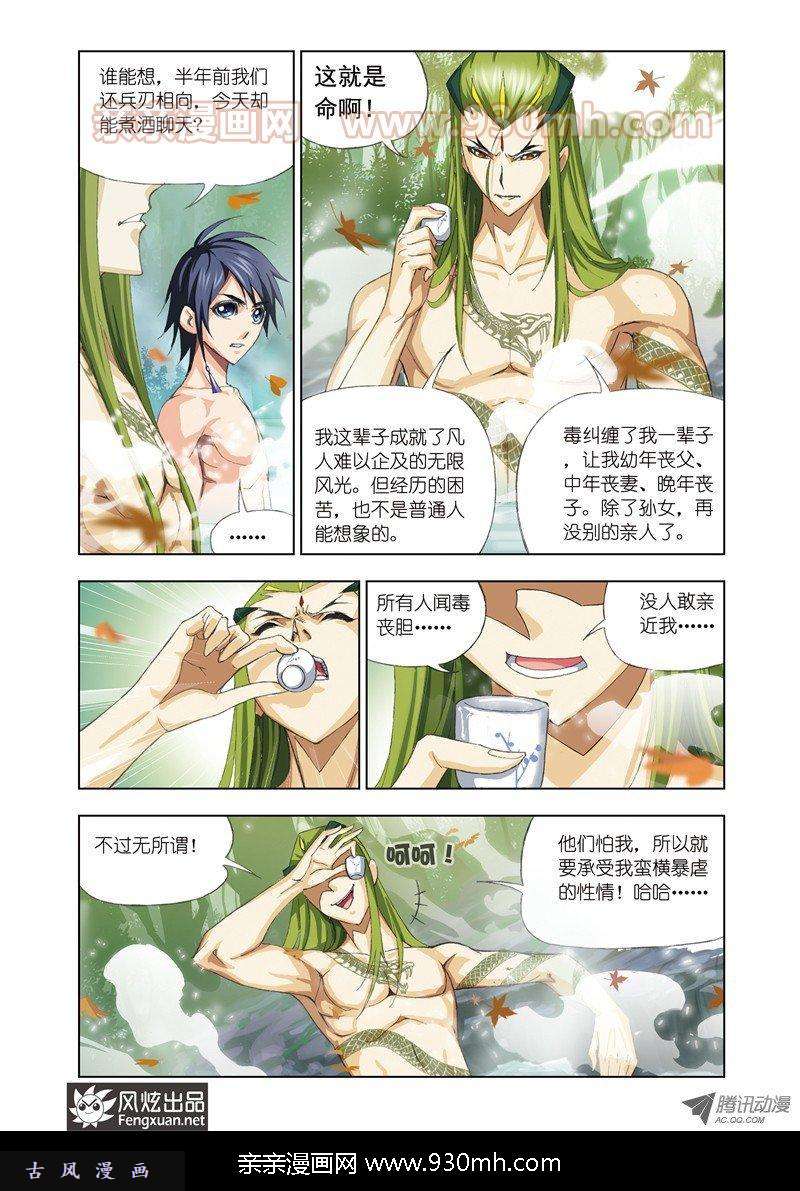 斗罗大陆第67话 离别