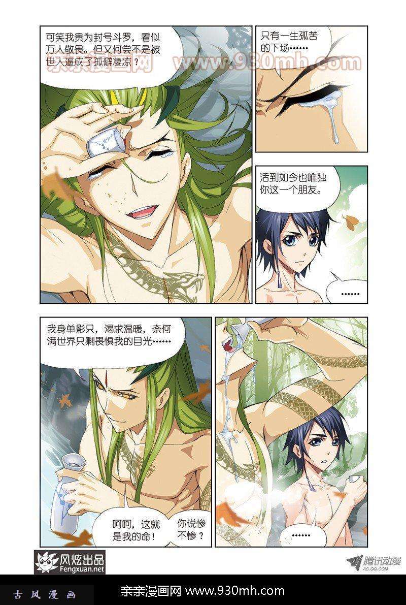 斗罗大陆第67话 离别