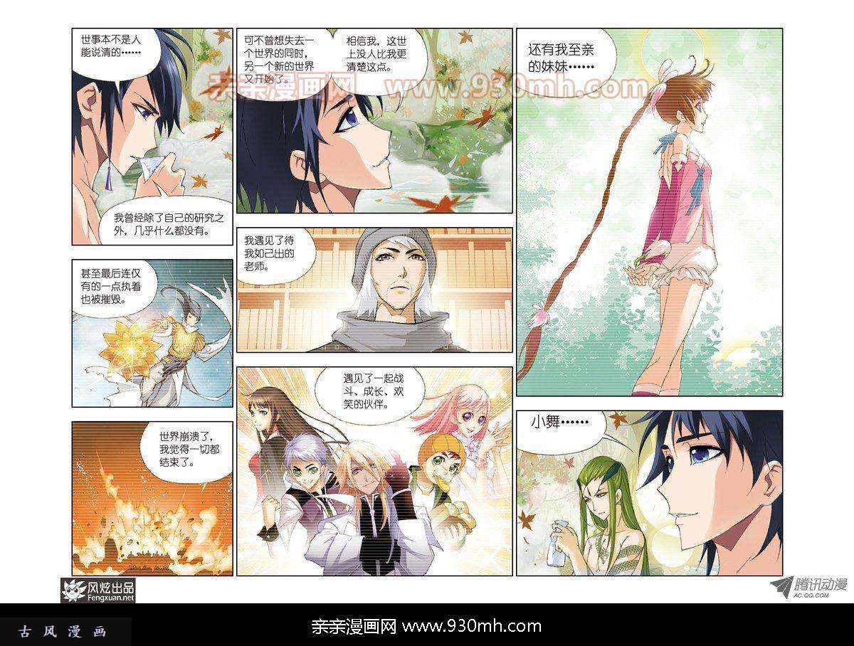 斗罗大陆第67话 离别
