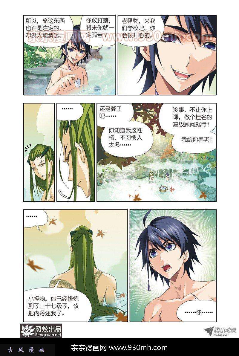 斗罗大陆第67话 离别