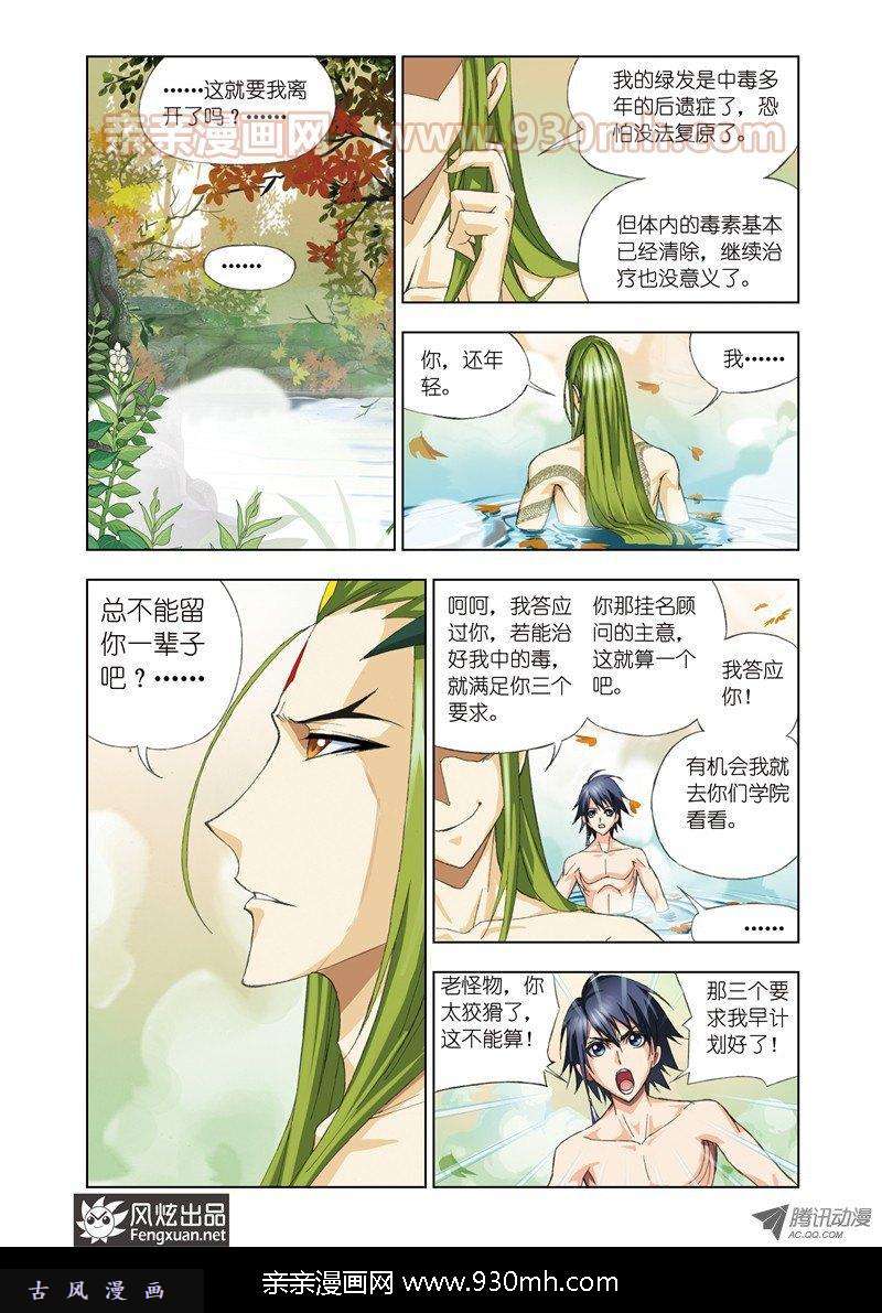 斗罗大陆第67话 离别