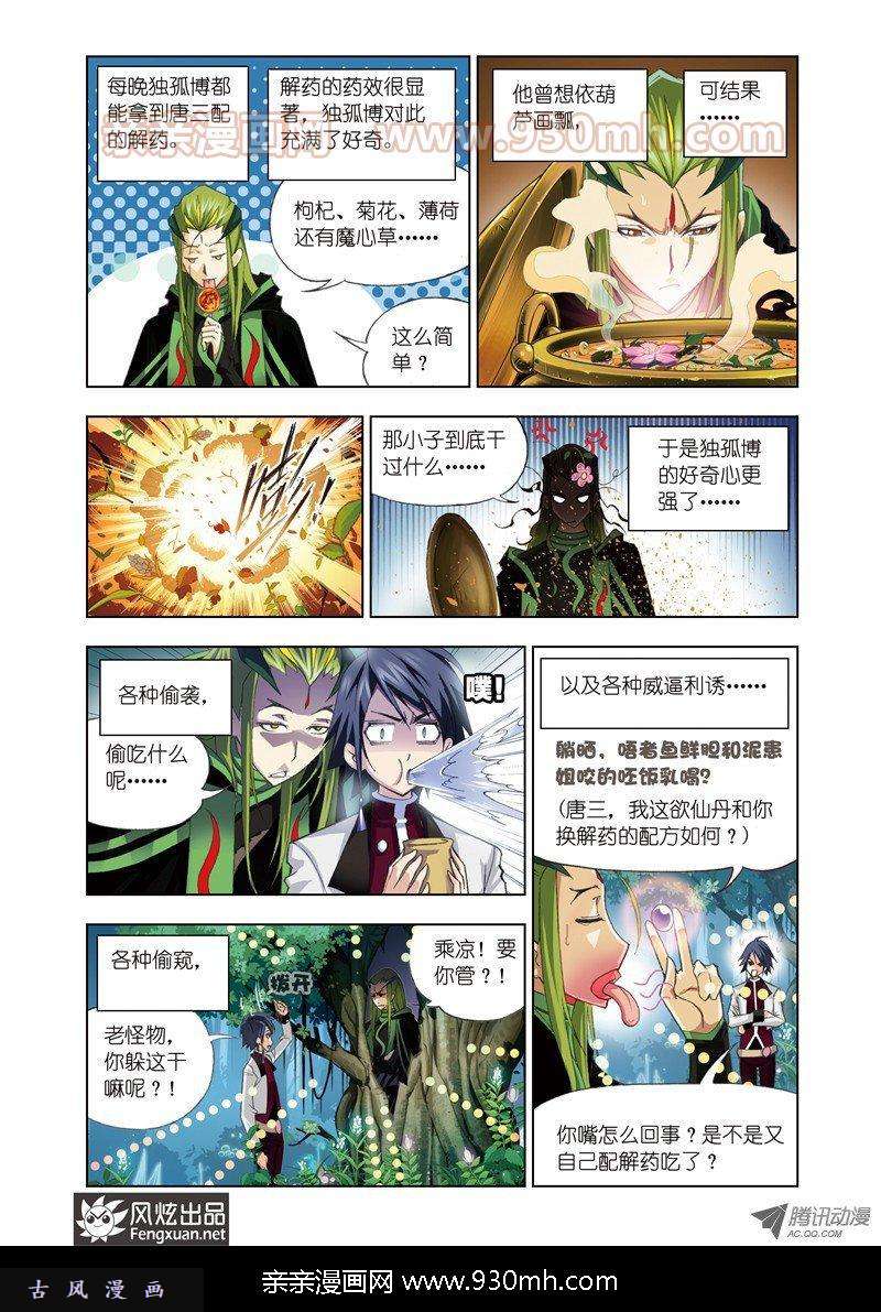 斗罗大陆第67话 离别