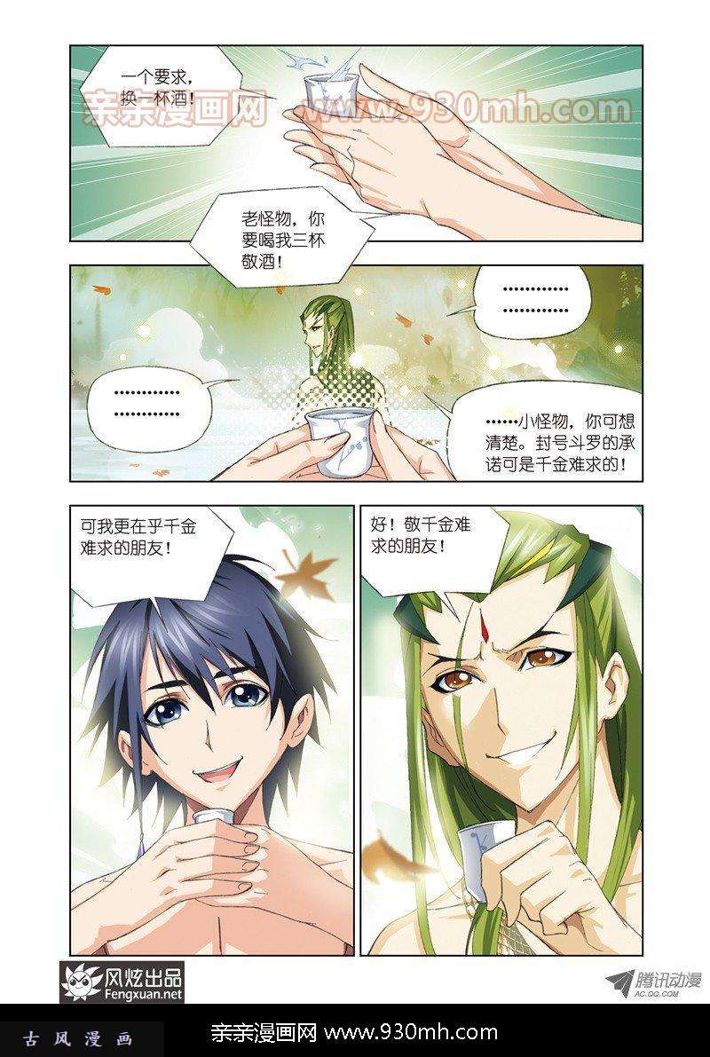 斗罗大陆第67话 离别